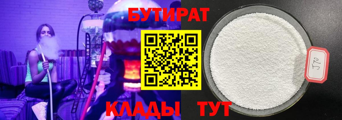 Бутират  Вход с VPN  Елабуга  Бутират GHB 