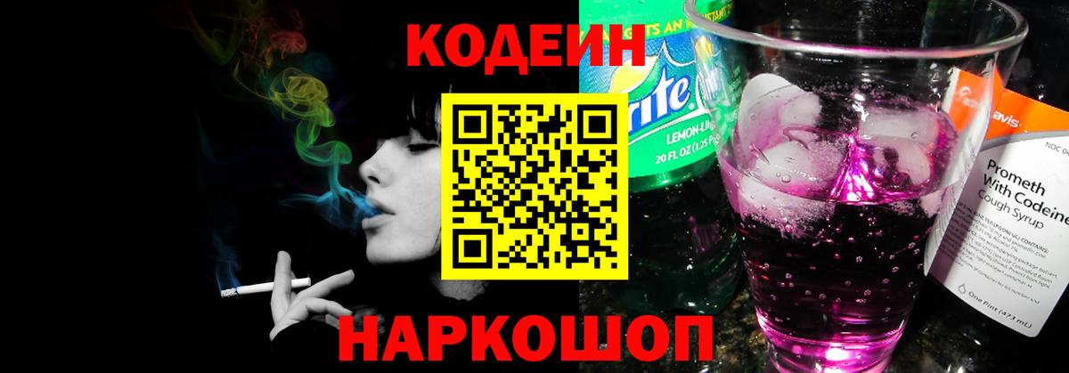 Елабуга  Codein Purple Drank  Вход с VPN 