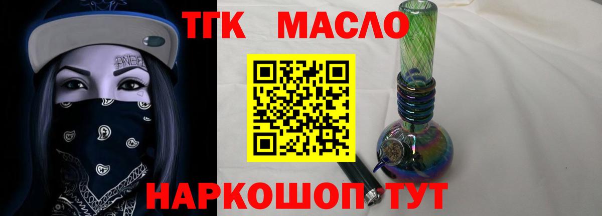 ТГК гашишное масло  Вход с VPN  Дистиллят ТГК вейп  Елабуга 